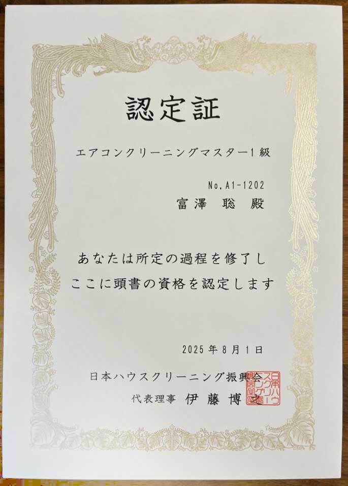 エアコンクリーニングマスター3