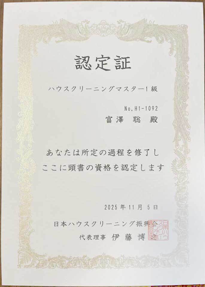 ハウスクリーニングマスター3