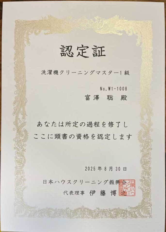 洗濯機クリーニングマスター3